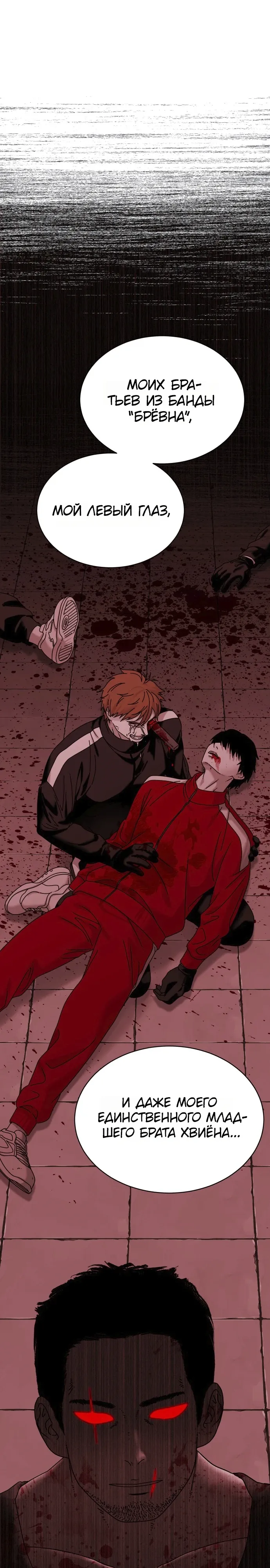 Страница 21 главы 16 манги Тело / The Body