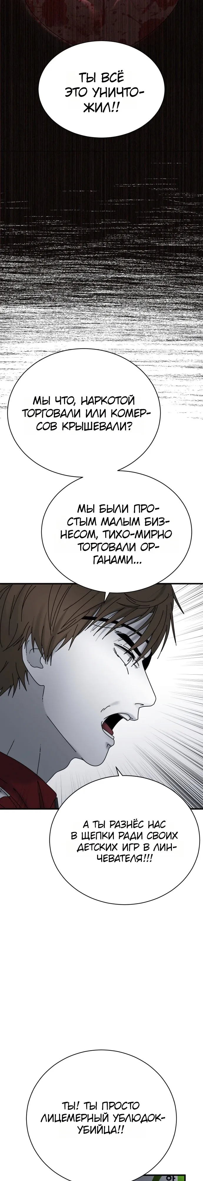 Страница 22 главы 16 манги Тело / The Body