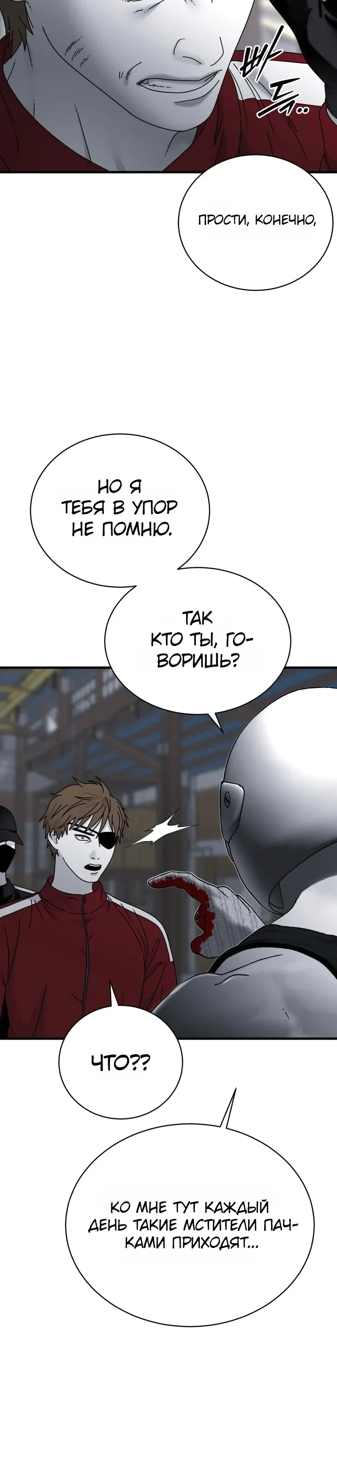 Страница 24 главы 16 манги Тело / The Body
