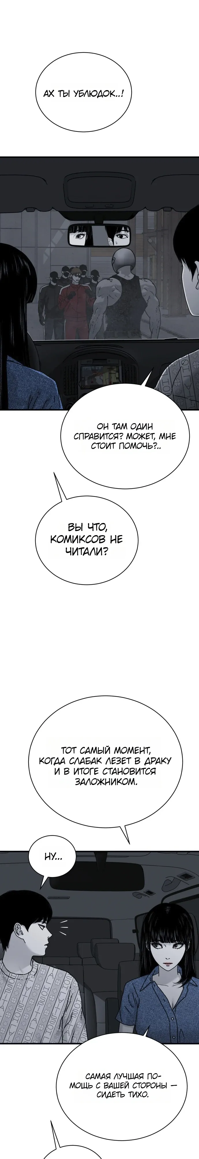 Страница 25 главы 16 манги Тело / The Body