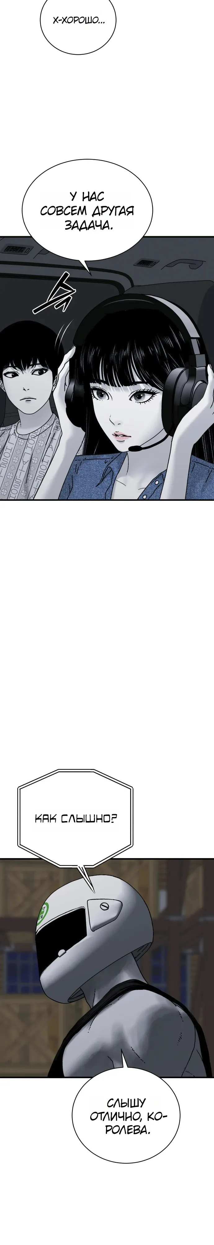 Страница 26 главы 16 манги Тело / The Body