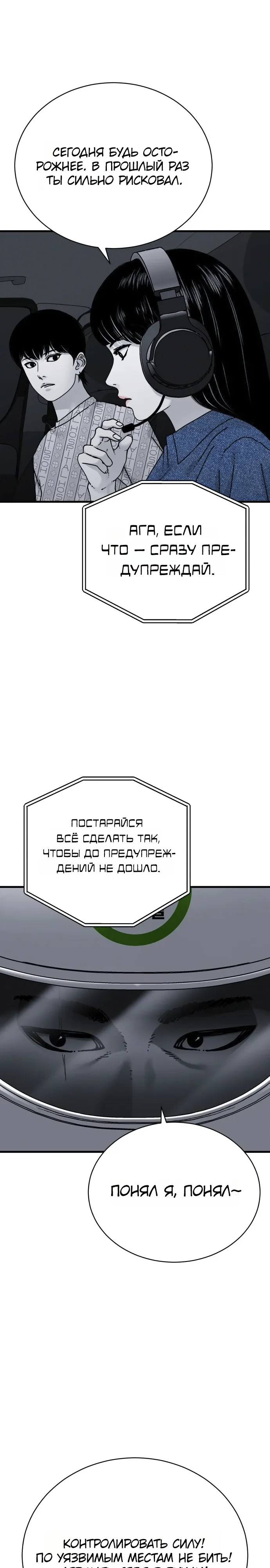 Страница 27 главы 16 манги Тело / The Body