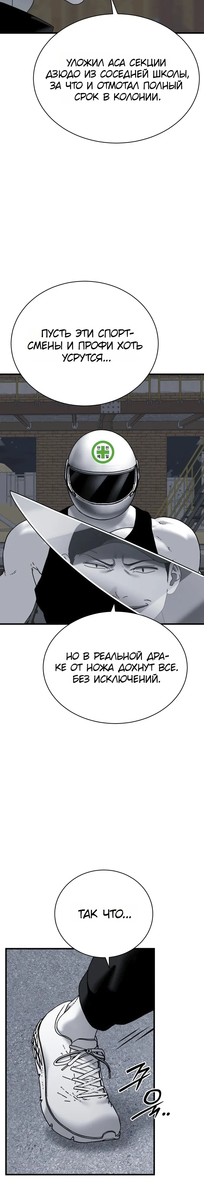 Страница 30 главы 16 манги Тело / The Body