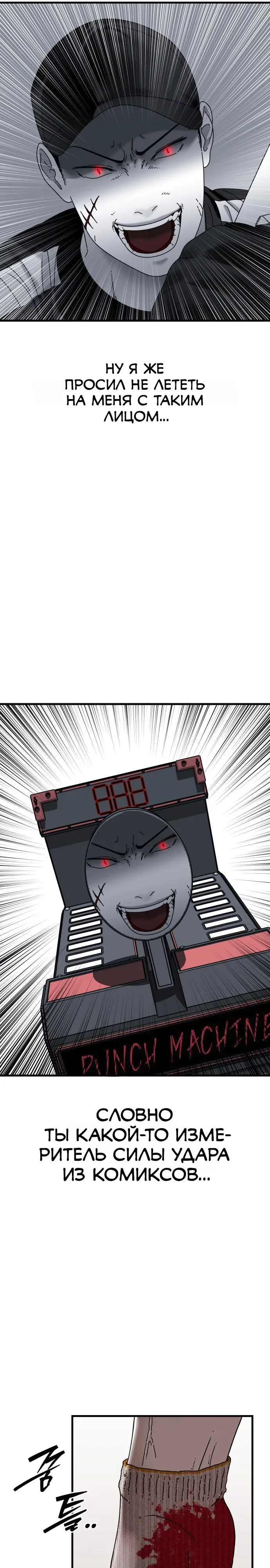 Страница 33 главы 16 манги Тело / The Body
