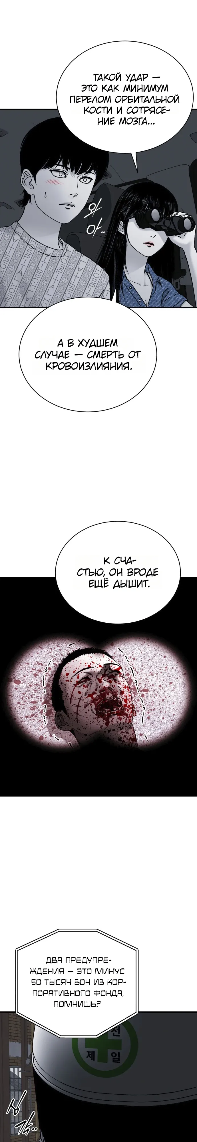 Страница 38 главы 16 манги Тело / The Body