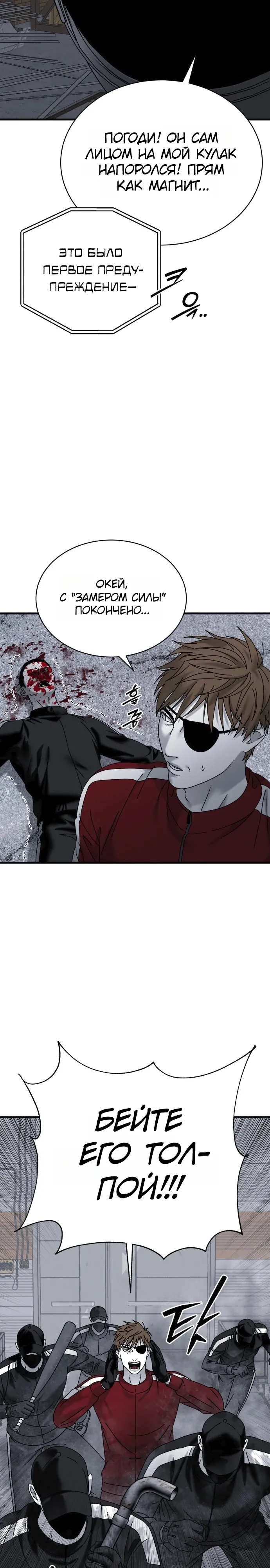 Страница 39 главы 16 манги Тело / The Body