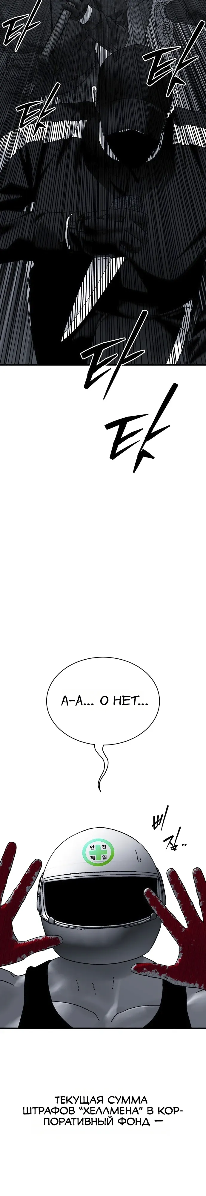 Страница 40 главы 16 манги Тело / The Body