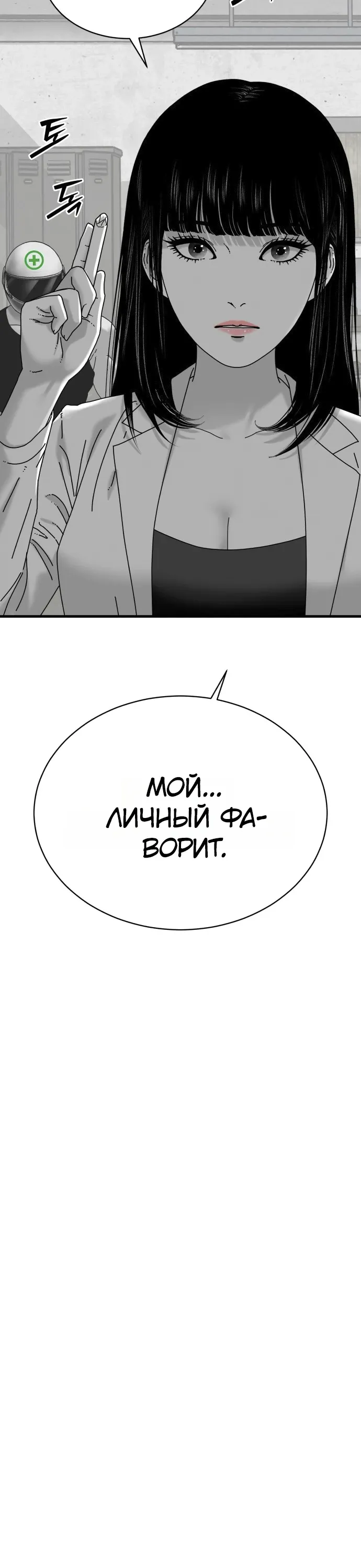 Страница 4 главы 17 манги Тело / The Body