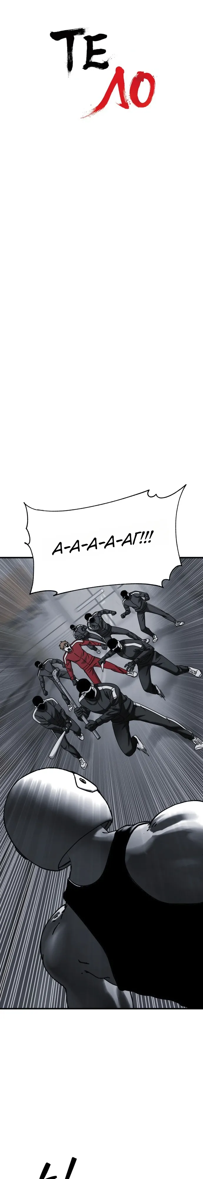 Страница 5 главы 17 манги Тело / The Body