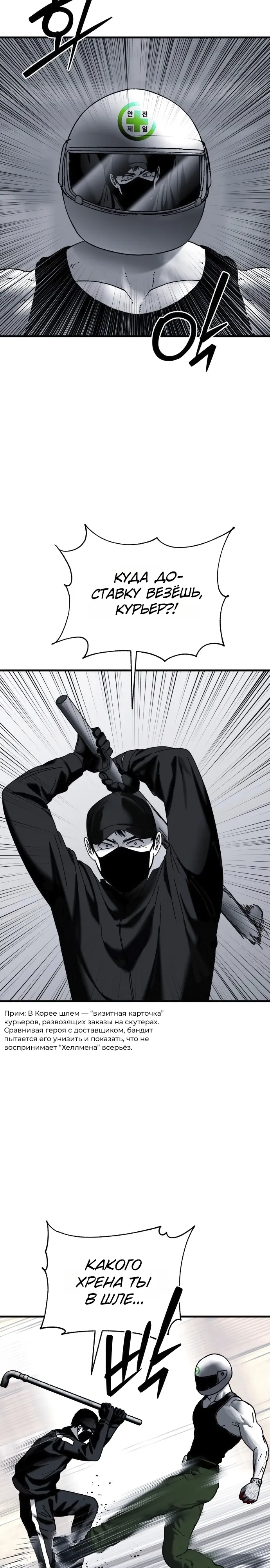 Страница 6 главы 17 манги Тело / The Body