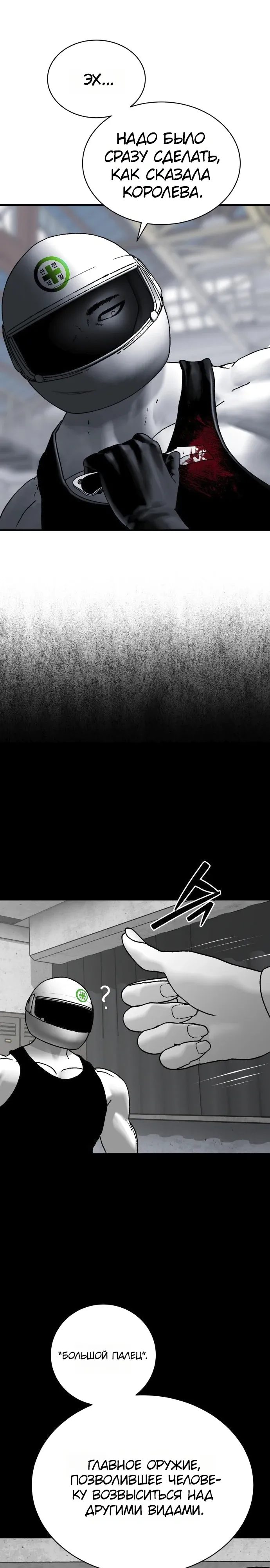 Страница 13 главы 17 манги Тело / The Body