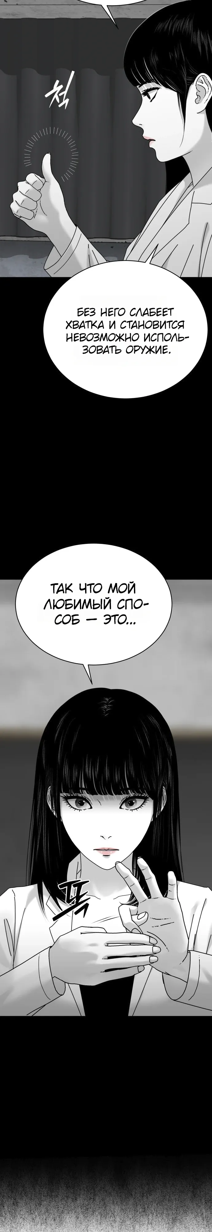 Страница 14 главы 17 манги Тело / The Body