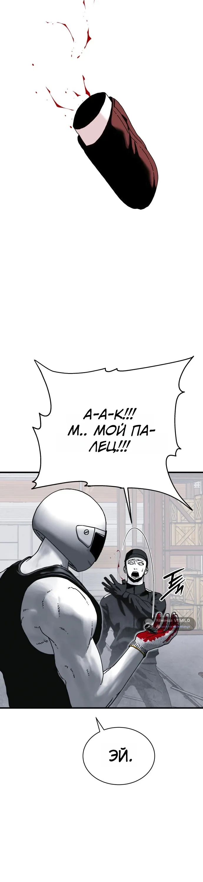 Страница 16 главы 17 манги Тело / The Body