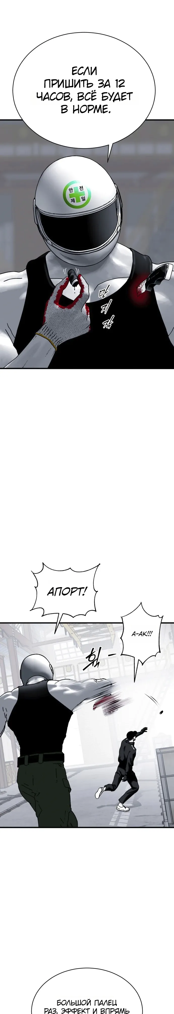 Страница 17 главы 17 манги Тело / The Body