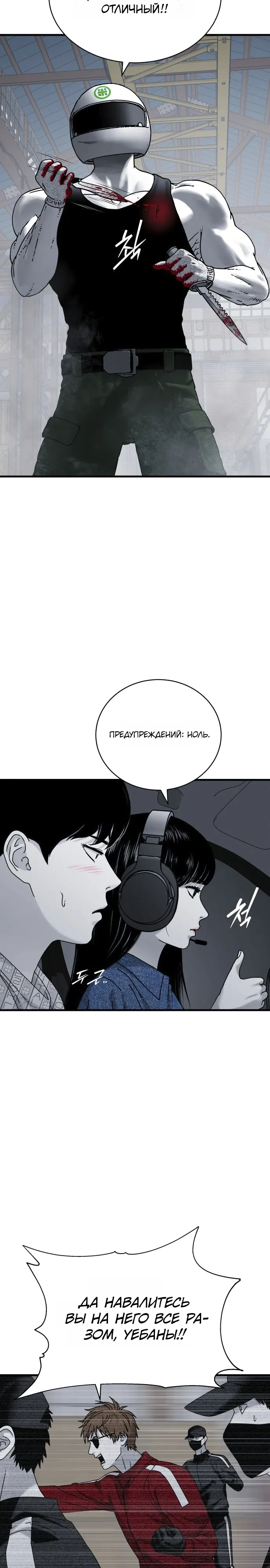 Страница 18 главы 17 манги Тело / The Body