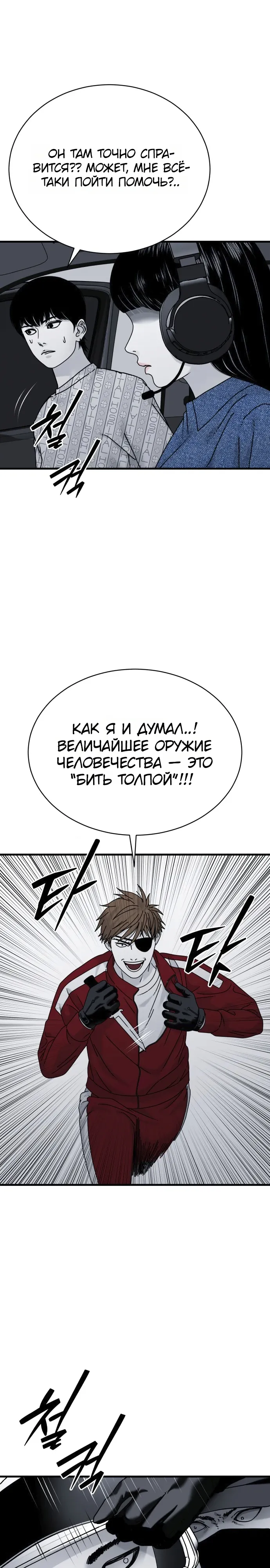 Страница 21 главы 17 манги Тело / The Body