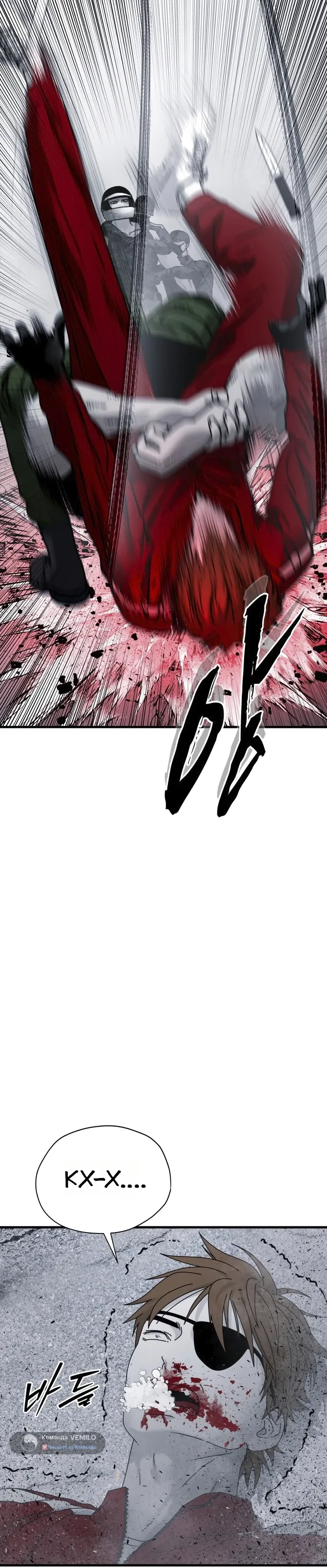 Страница 24 главы 17 манги Тело / The Body