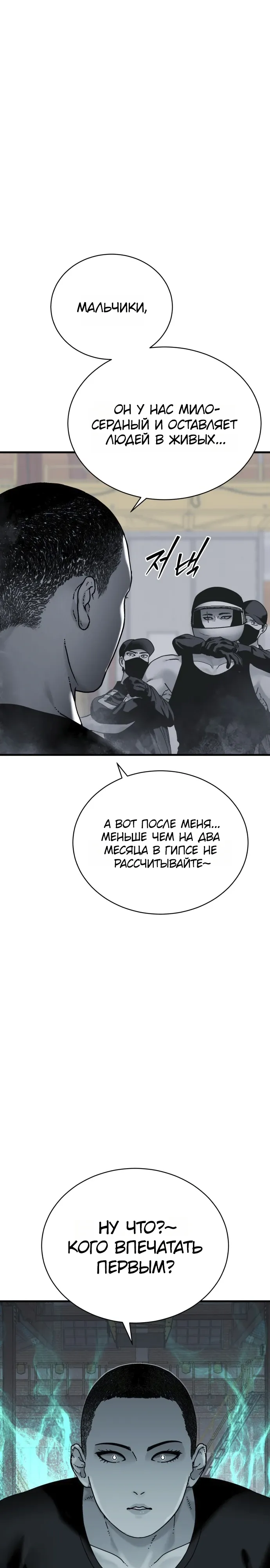 Страница 25 главы 17 манги Тело / The Body