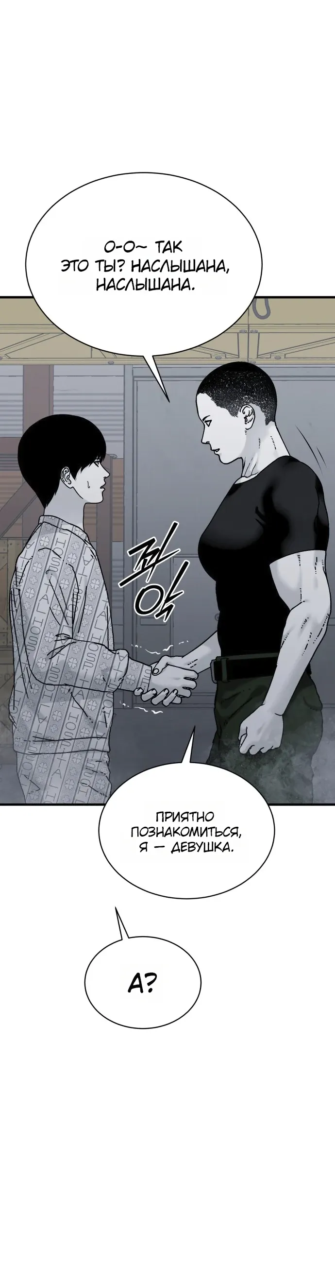 Страница 28 главы 17 манги Тело / The Body