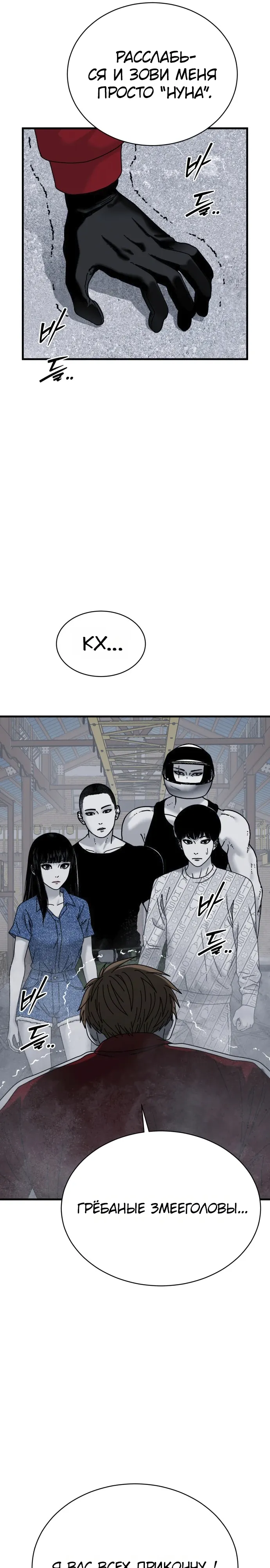 Страница 29 главы 17 манги Тело / The Body