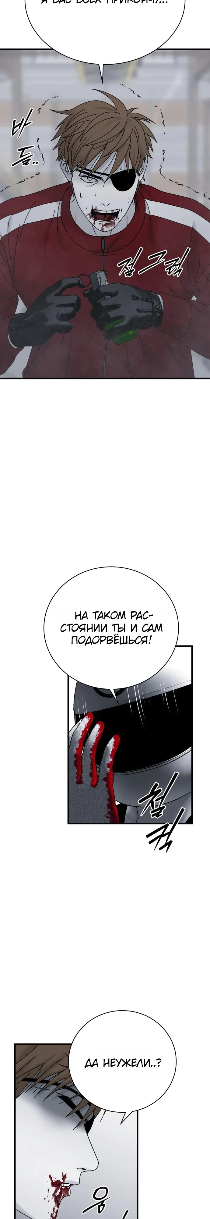 Страница 30 главы 17 манги Тело / The Body