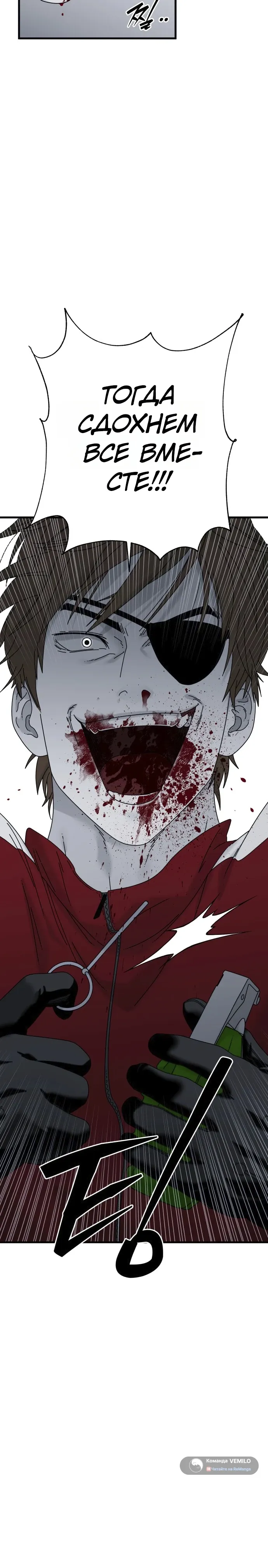 Страница 31 главы 17 манги Тело / The Body