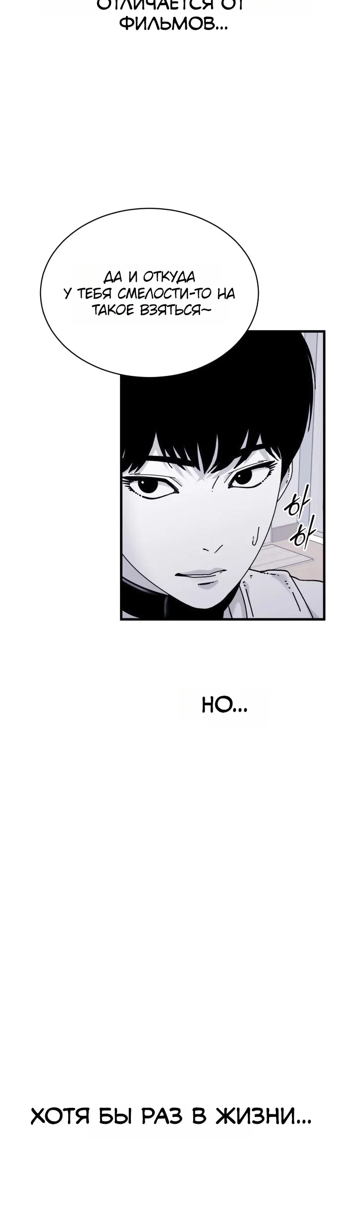 Страница 4 главы 18 манги Тело / The Body