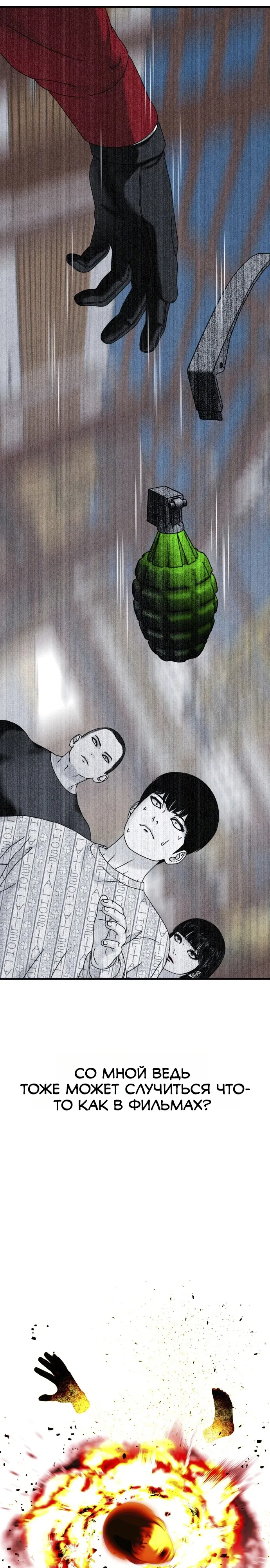 Страница 5 главы 18 манги Тело / The Body