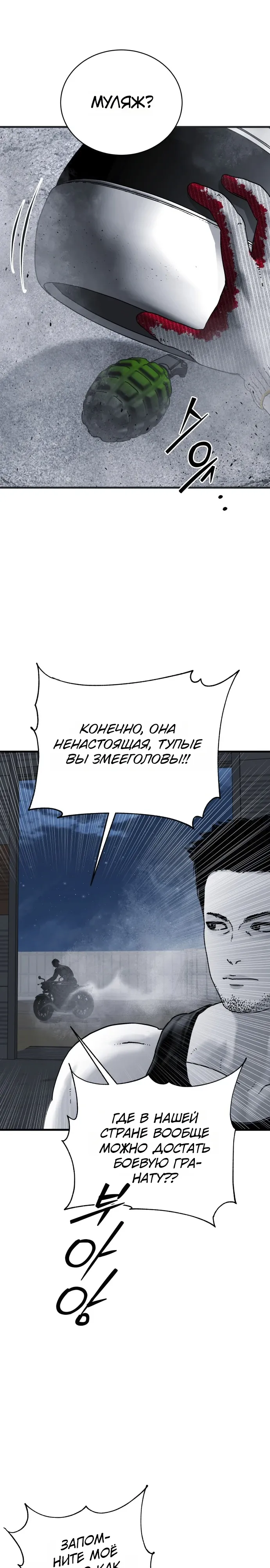 Страница 10 главы 18 манги Тело / The Body