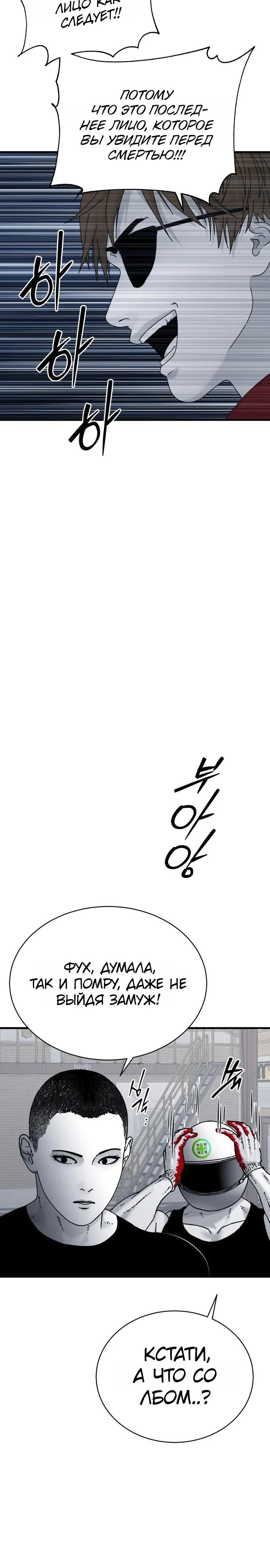 Страница 11 главы 18 манги Тело / The Body