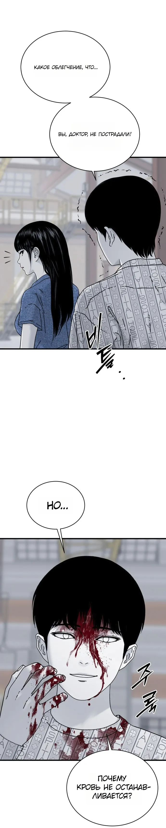Страница 12 главы 18 манги Тело / The Body
