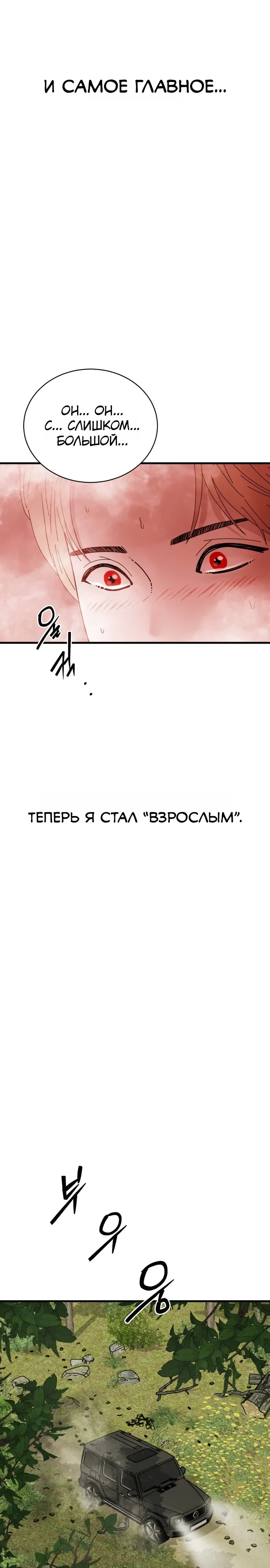 Страница 18 главы 18 манги Тело / The Body