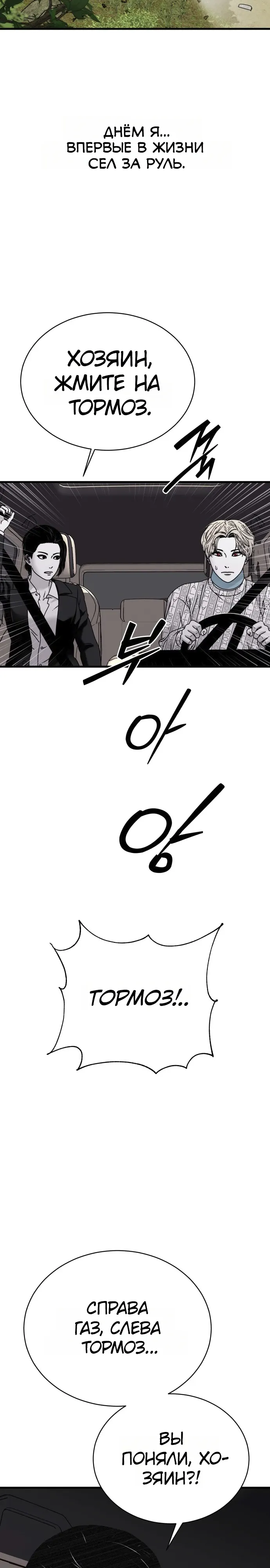 Страница 19 главы 18 манги Тело / The Body