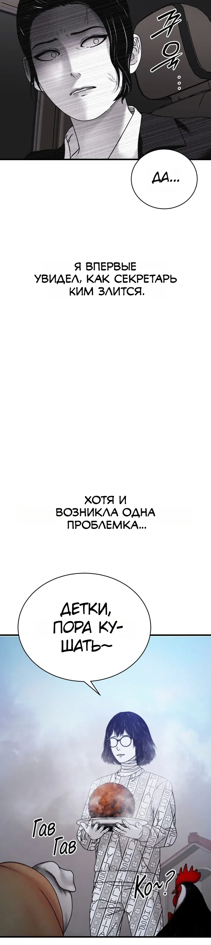 Страница 20 главы 18 манги Тело / The Body