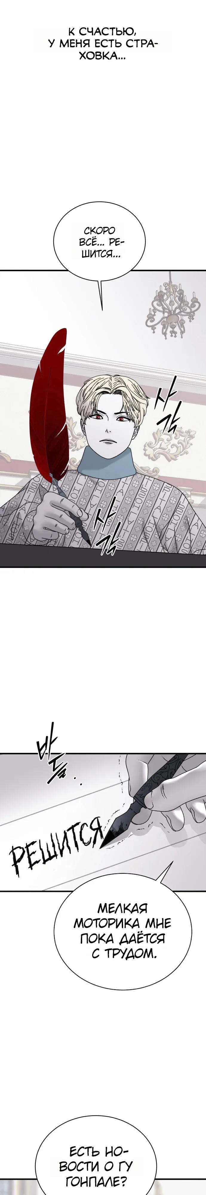 Страница 21 главы 18 манги Тело / The Body