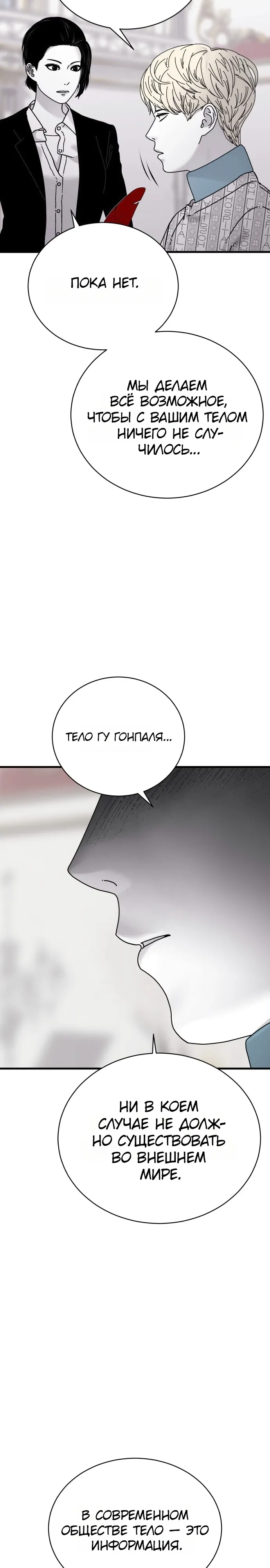 Страница 22 главы 18 манги Тело / The Body