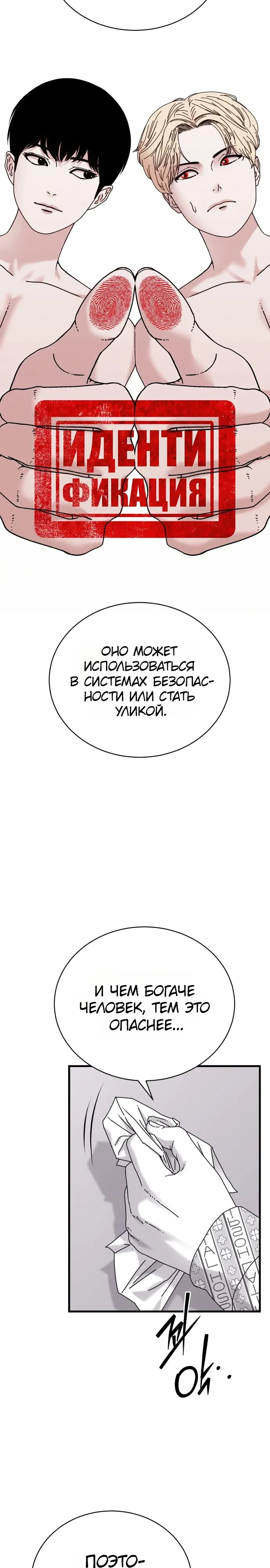 Страница 23 главы 18 манги Тело / The Body