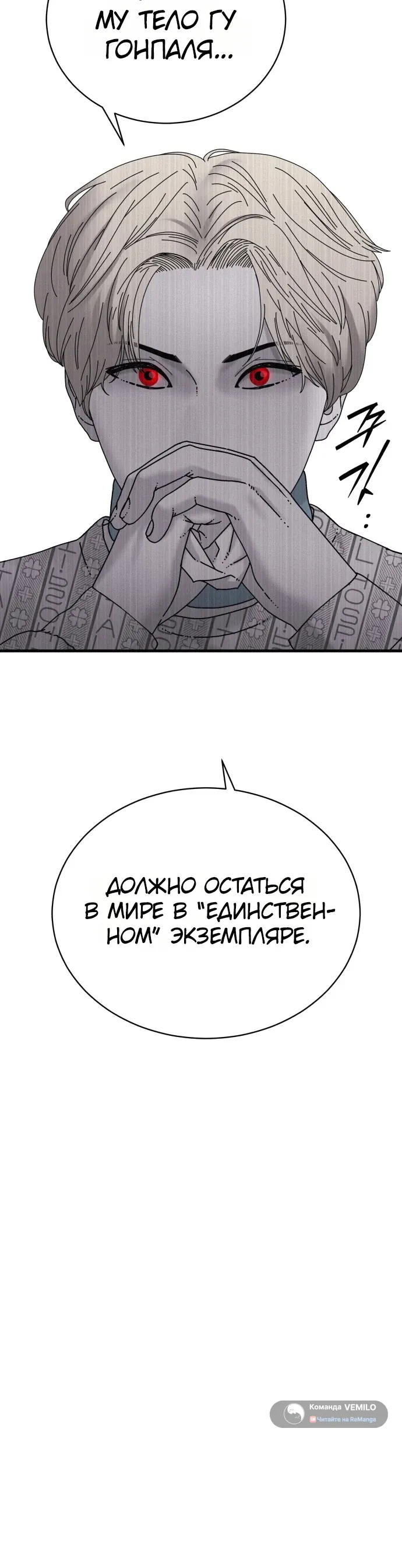 Страница 24 главы 18 манги Тело / The Body