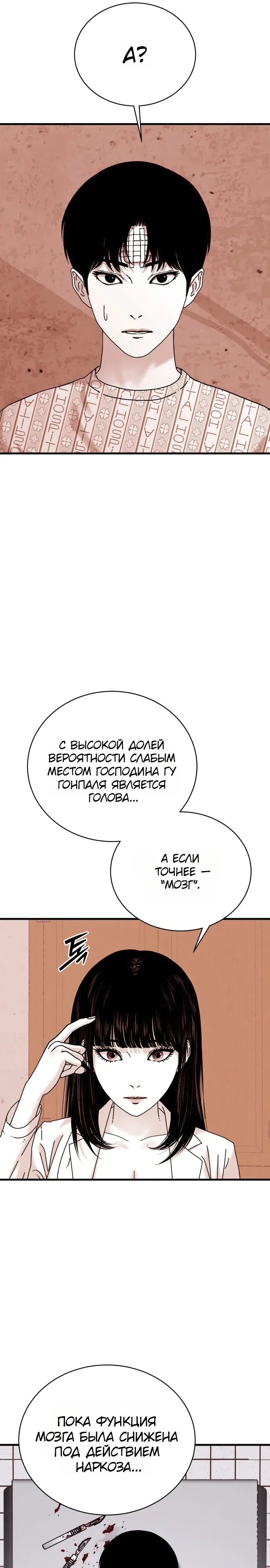 Страница 25 главы 18 манги Тело / The Body