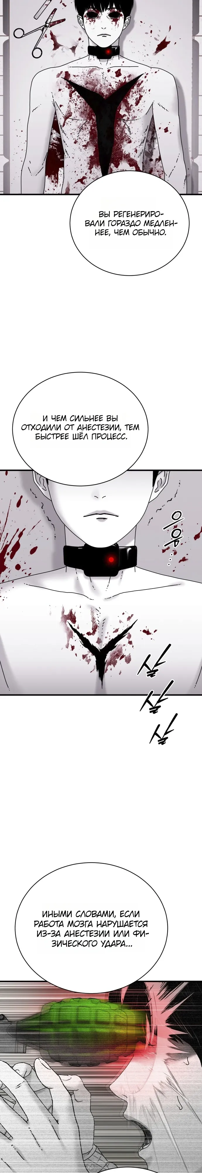 Страница 26 главы 18 манги Тело / The Body