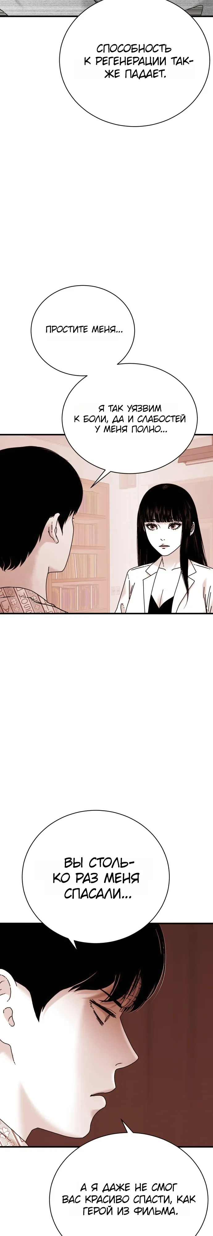 Страница 27 главы 18 манги Тело / The Body