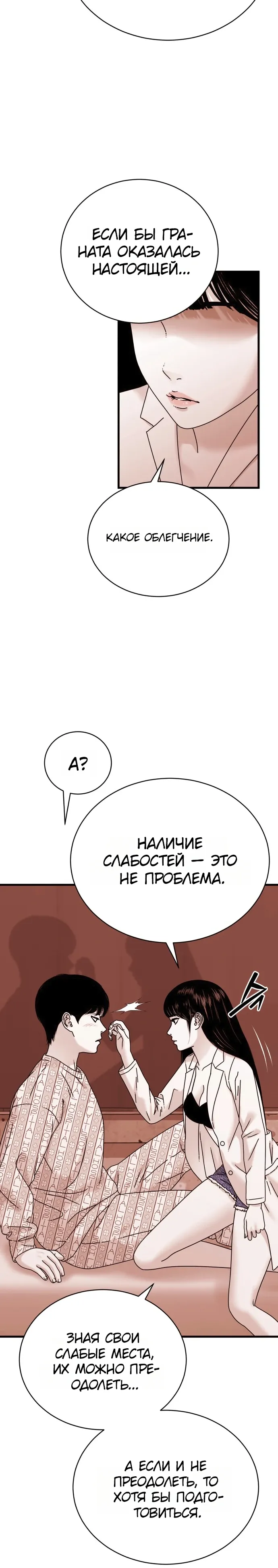 Страница 28 главы 18 манги Тело / The Body