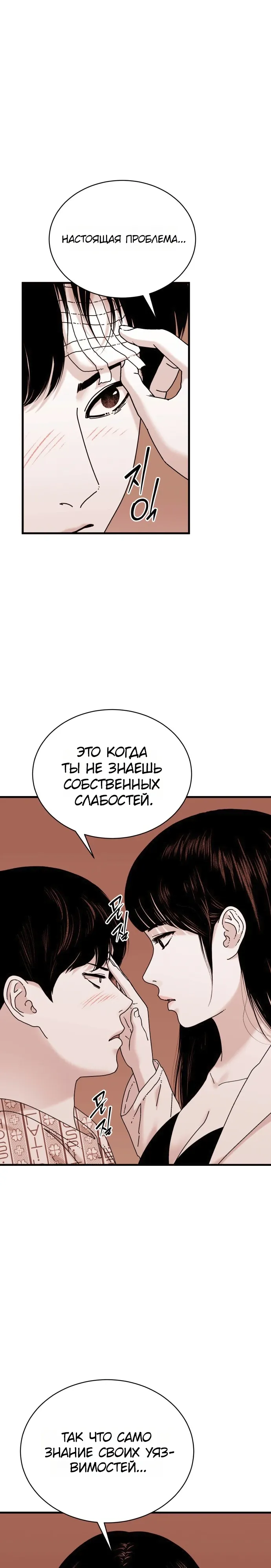 Страница 29 главы 18 манги Тело / The Body