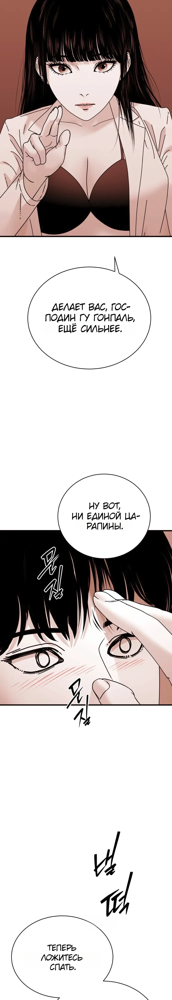 Страница 30 главы 18 манги Тело / The Body