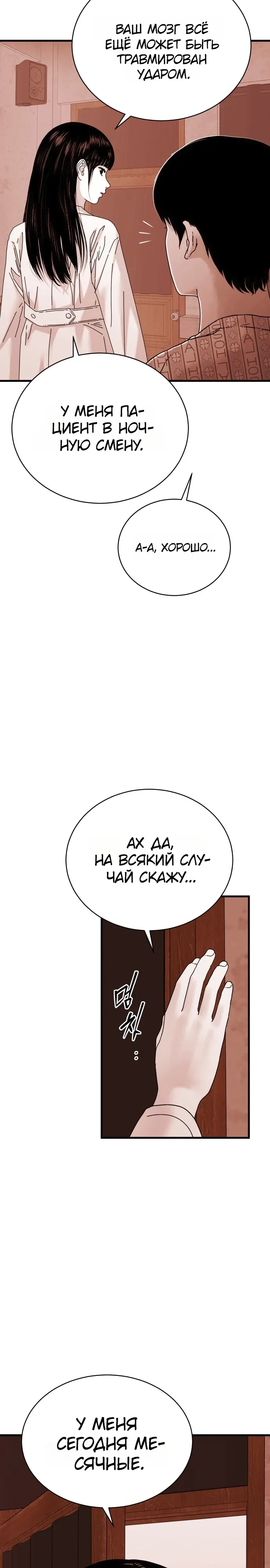 Страница 31 главы 18 манги Тело / The Body