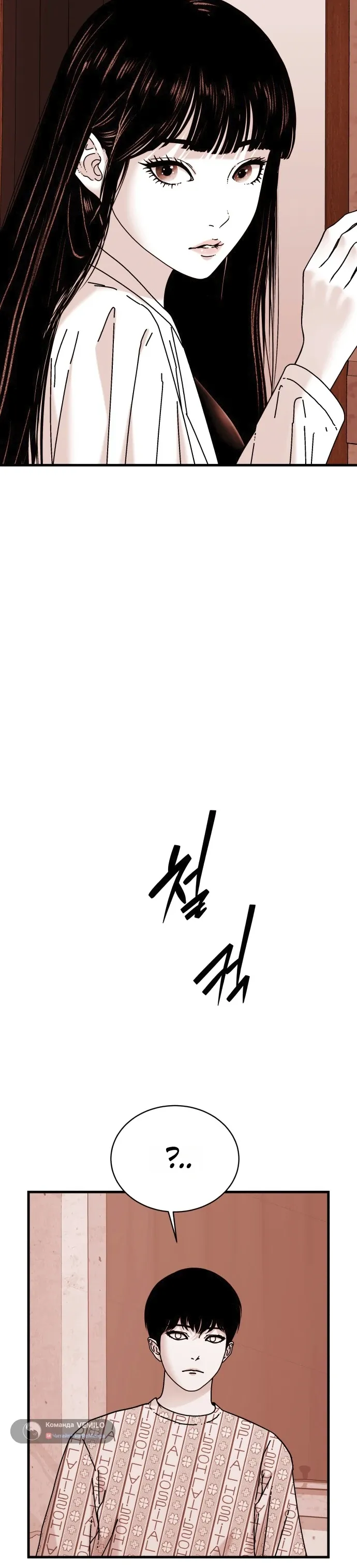 Страница 32 главы 18 манги Тело / The Body