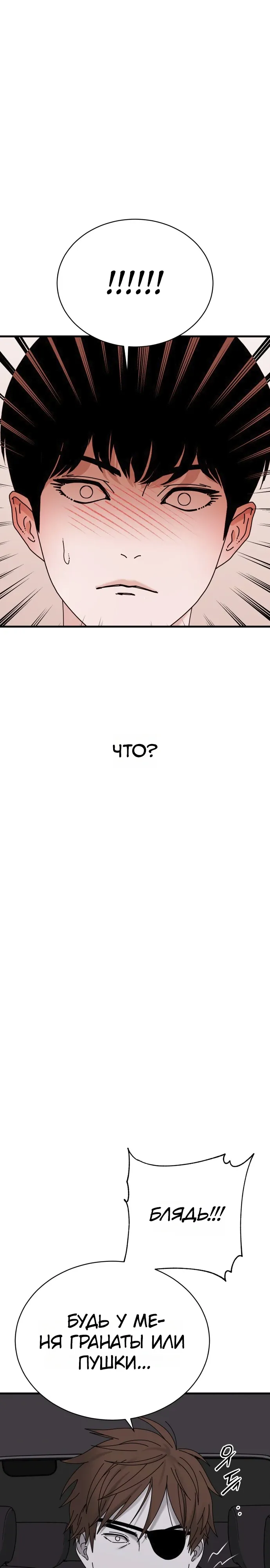 Страница 33 главы 18 манги Тело / The Body