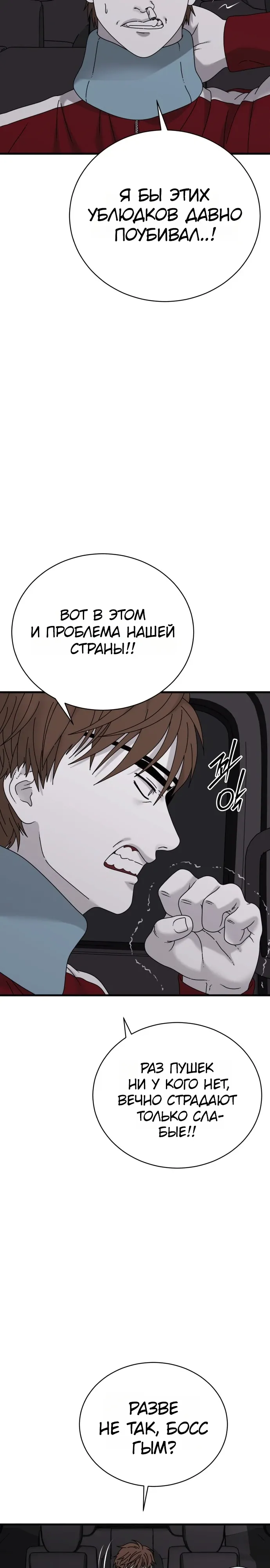 Страница 34 главы 18 манги Тело / The Body