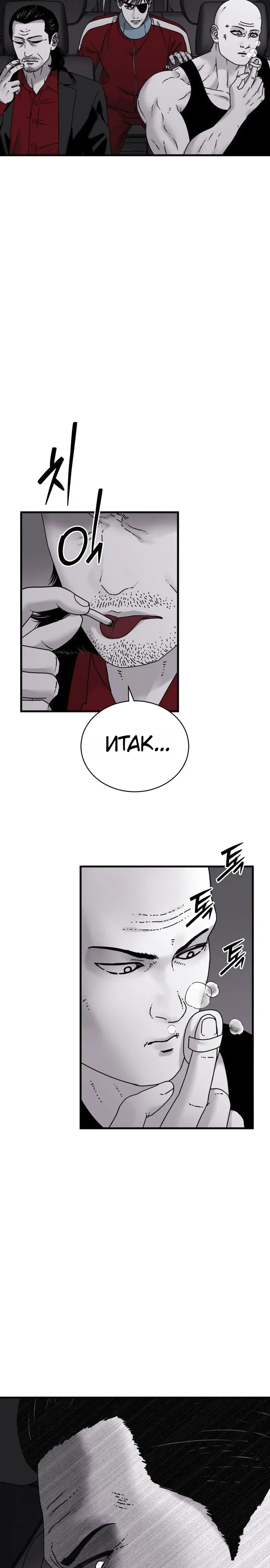 Страница 35 главы 18 манги Тело / The Body