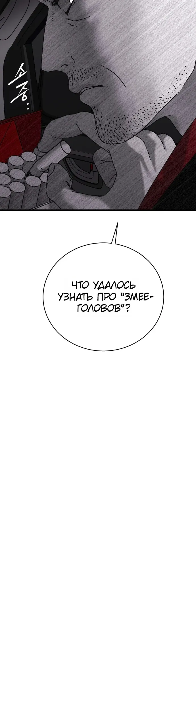 Страница 36 главы 18 манги Тело / The Body